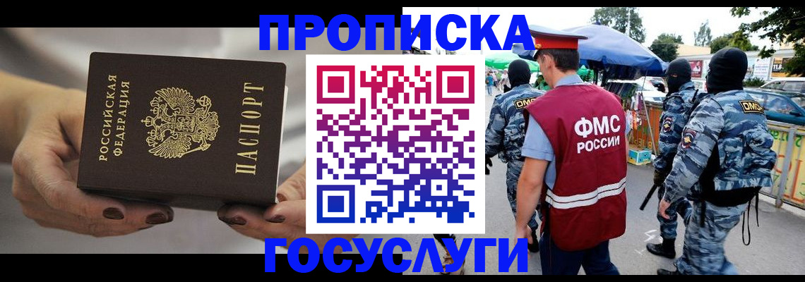 временная регистрация недорого в Гулькевичах