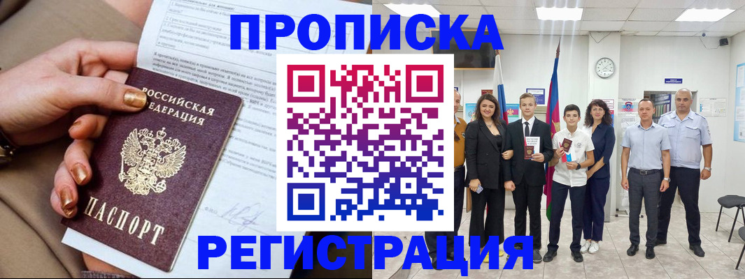 прописка поиск в Гулькевичах